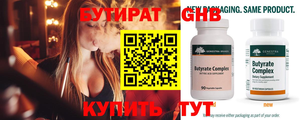Бутират оксибутират  Вход с VPN  Бутират  Магнитогорск 