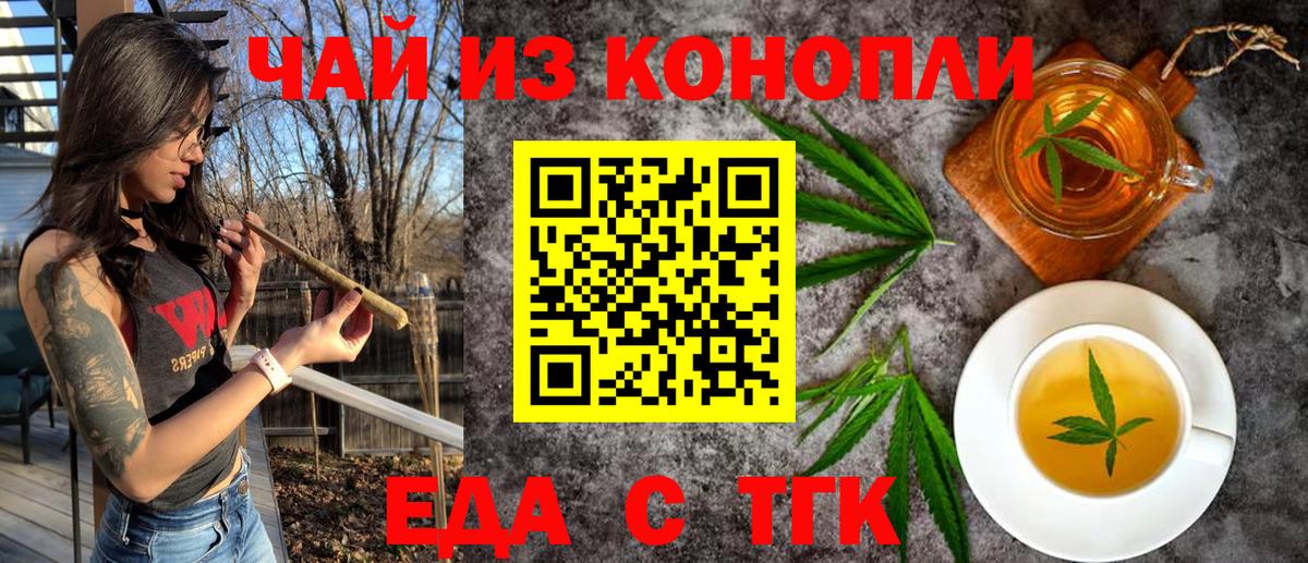 Магнитогорск  Еда ТГК марихуана  Вход с VPN 