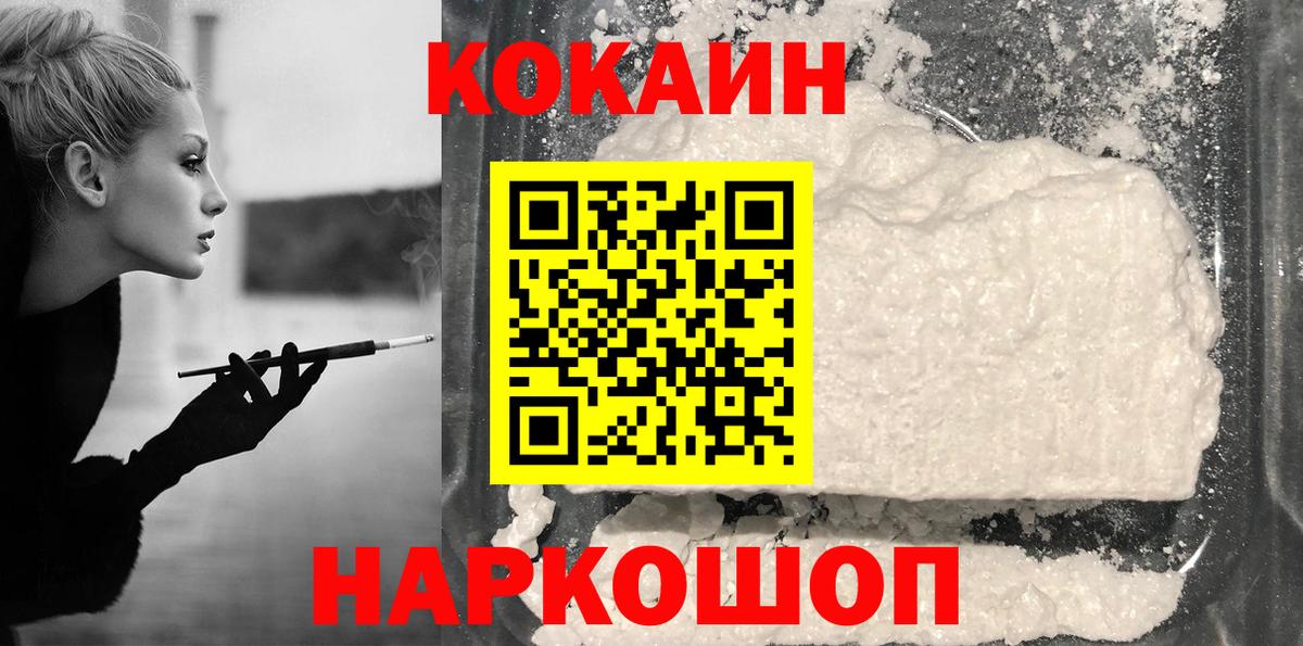 КОКАИН  COCAIN Fish Scale  COCAIN Эквадор  Вход с VPN  Магнитогорск 