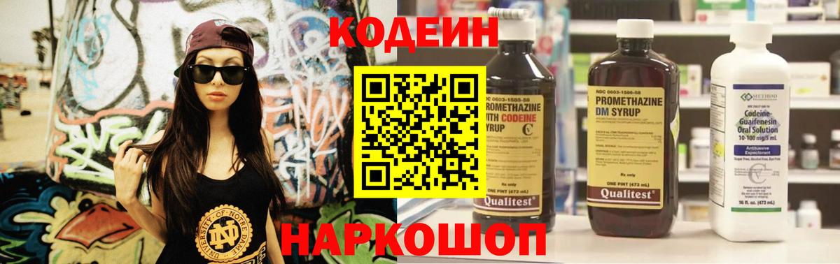 Codein напиток Lean (лин) Магнитогорск