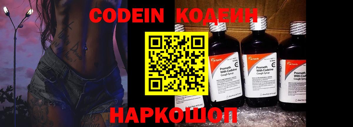Магнитогорск  Кодеин Purple Drank  Codein напиток Lean (лин)  Вход с VPN 