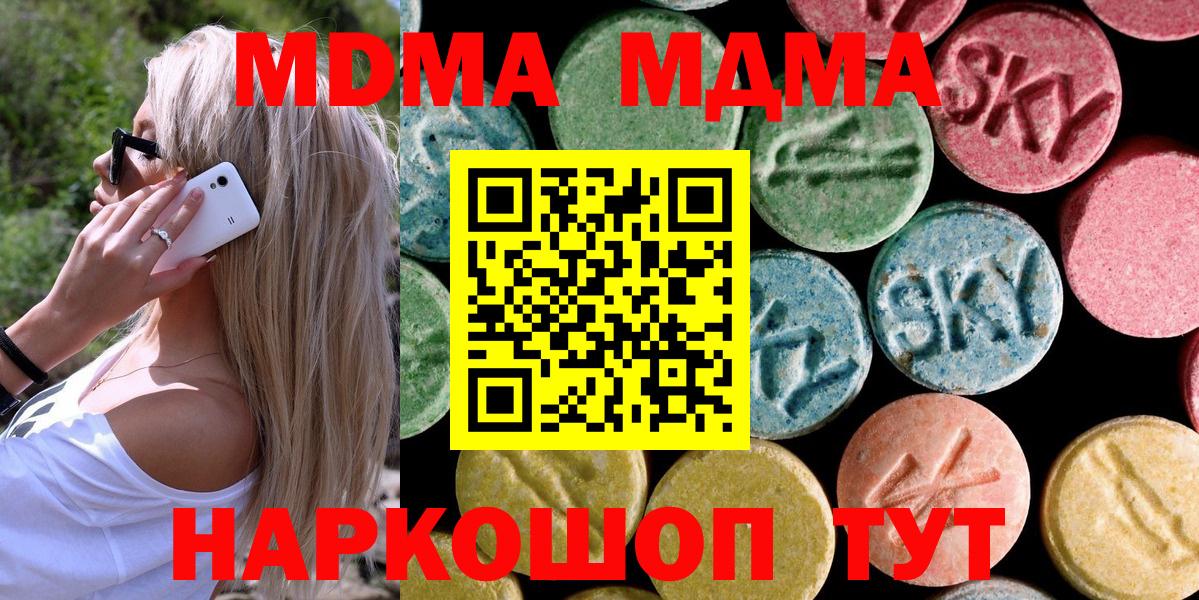 МДМА Molly  Вход с VPN  МДМА  Магнитогорск 