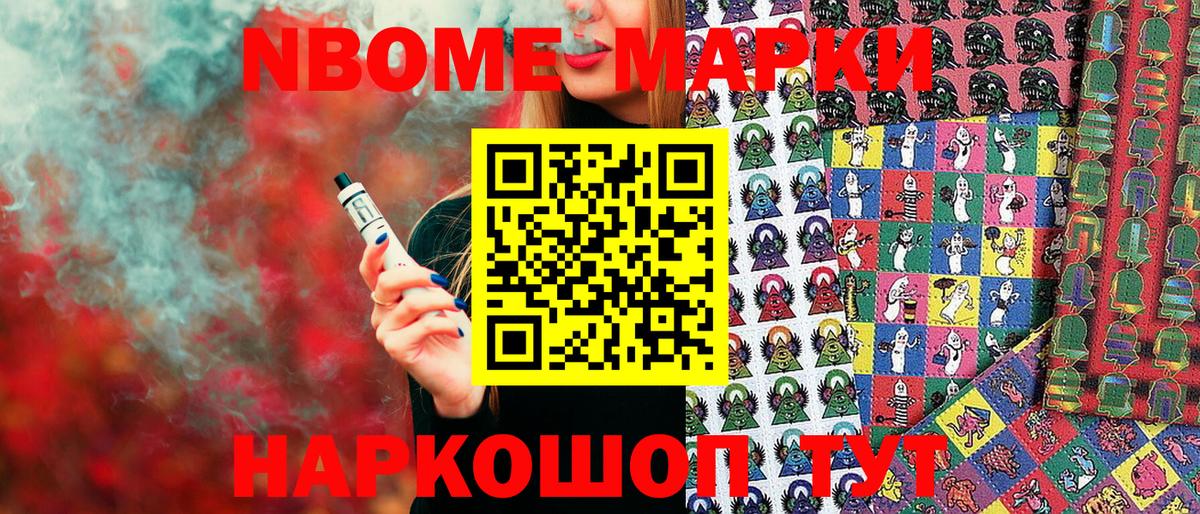 Марки N-bome 1,8мг  Марки NBOMe  Магнитогорск  Вход с VPN 