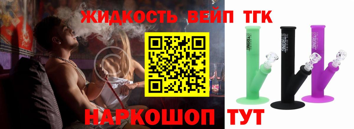 ТГК вейп с тгк Магнитогорск